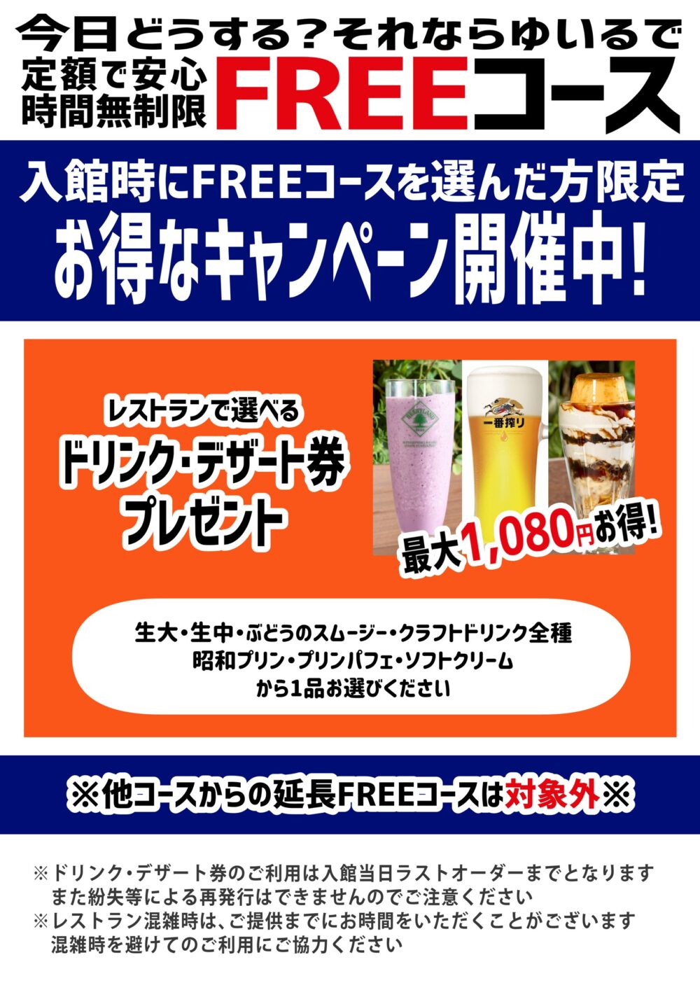 朝日湯源泉ゆいるキャンペーン