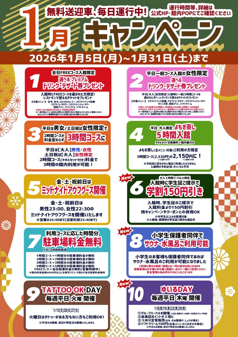 朝日湯源泉ゆいるキャンペーン