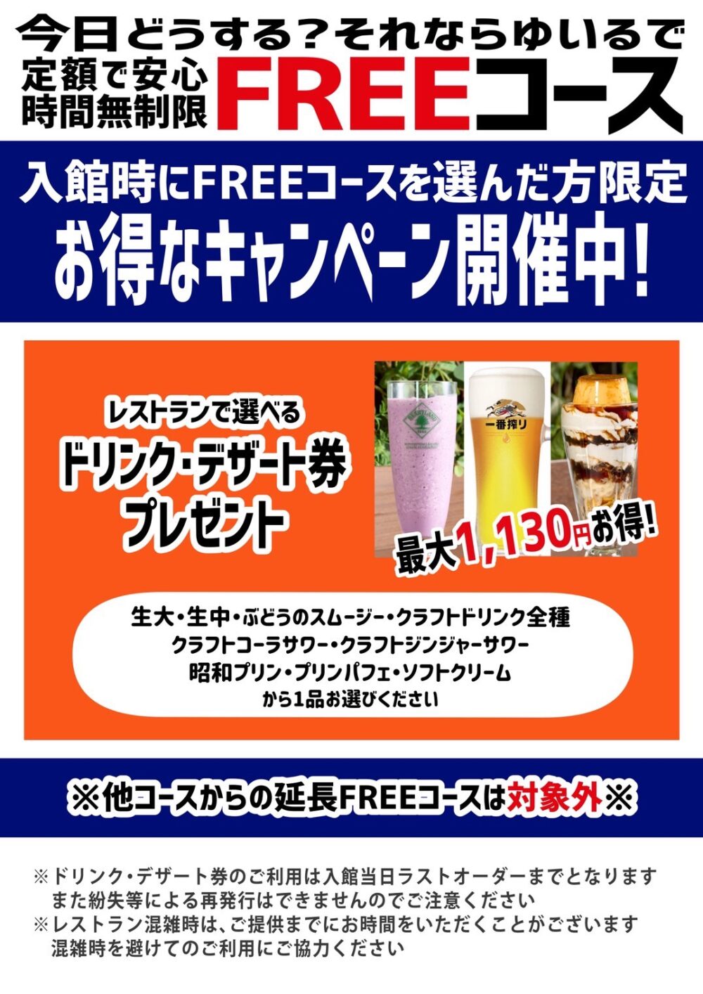 朝日湯源泉ゆいるキャンペーン